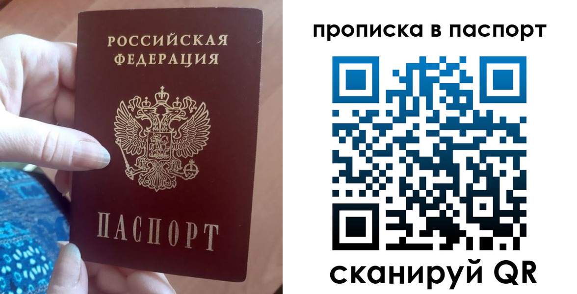 прописка для военкомата в Реутове